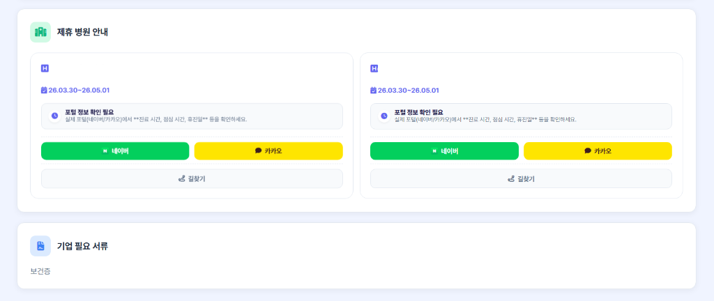 Partnership Hospital & Documents