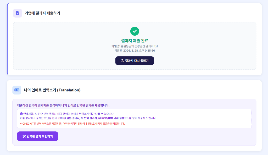 Result Translation UI