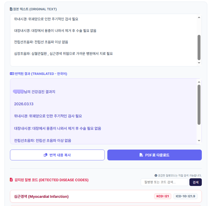 Disease Code Detection